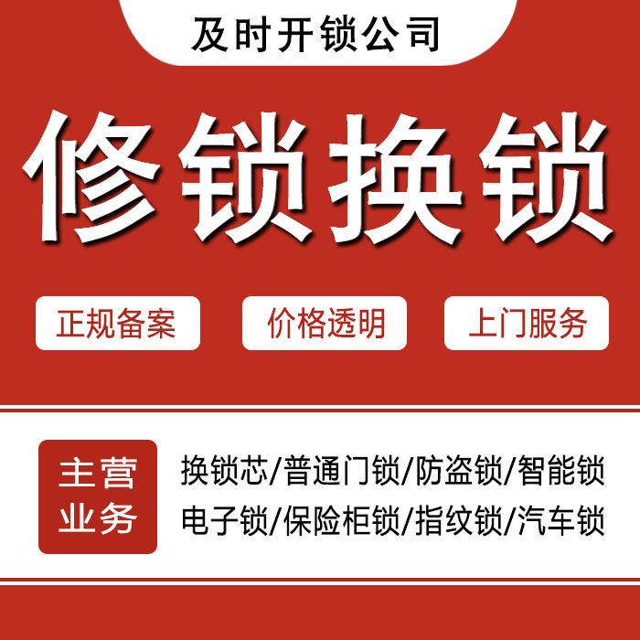 宜昌猇亭区24小时上门 [开锁换锁修锁] 防盗门·保险柜·汽车锁